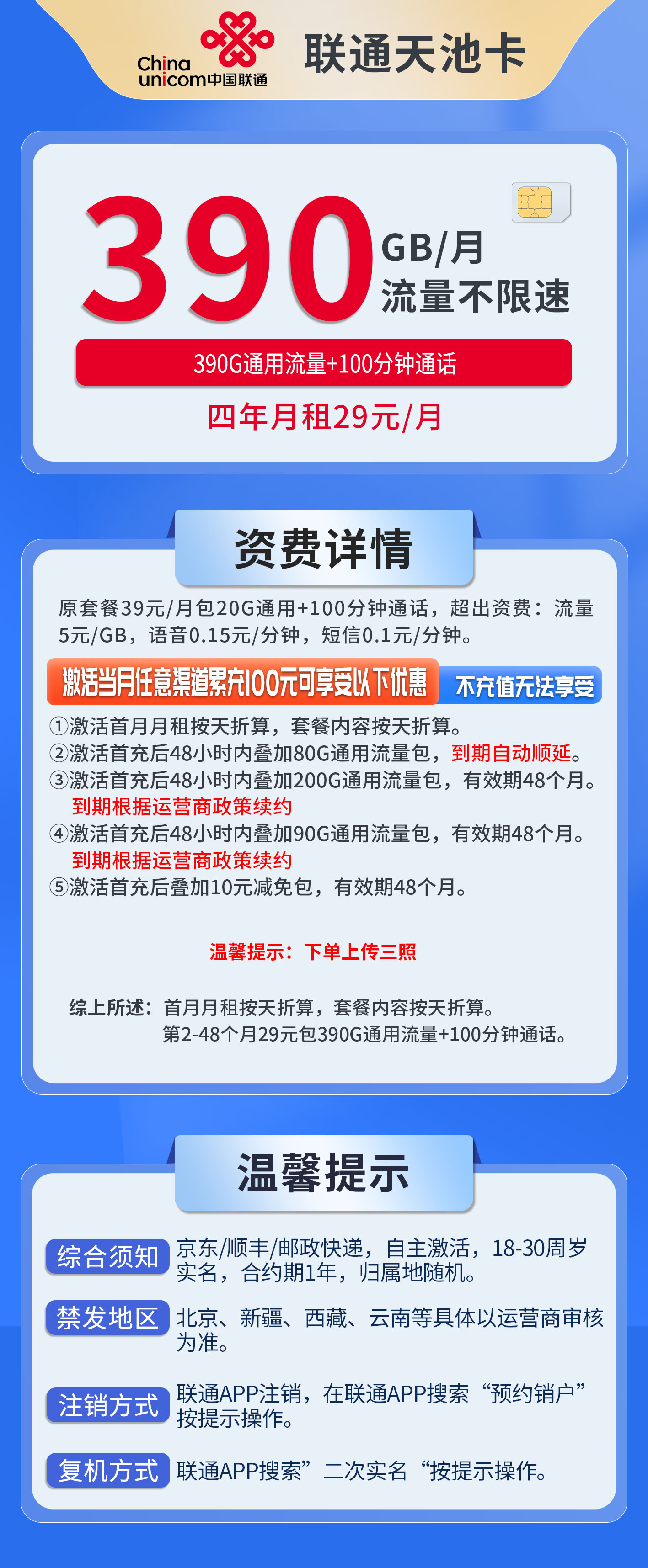 联通天池卡详情