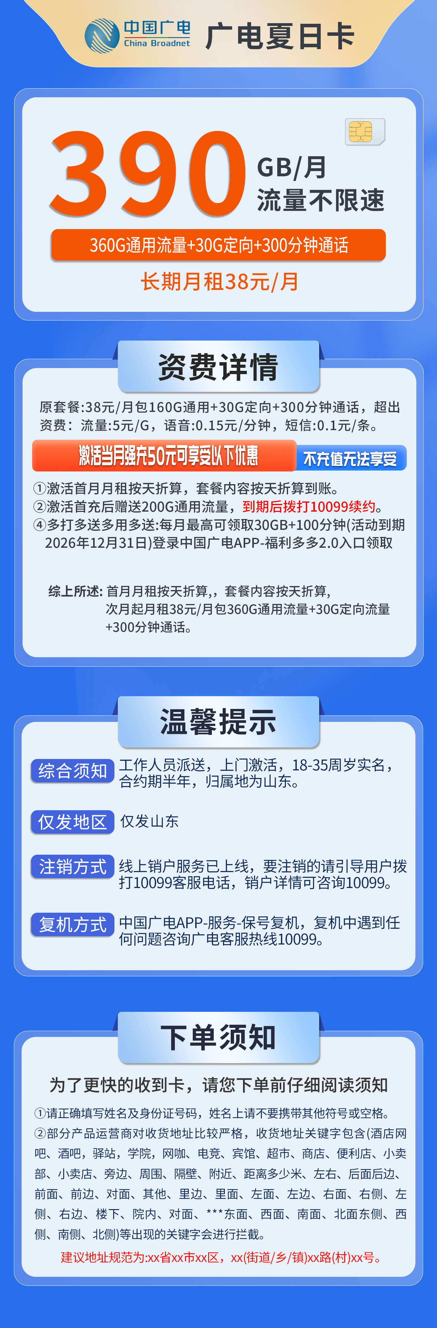 山东广电夏日卡详情