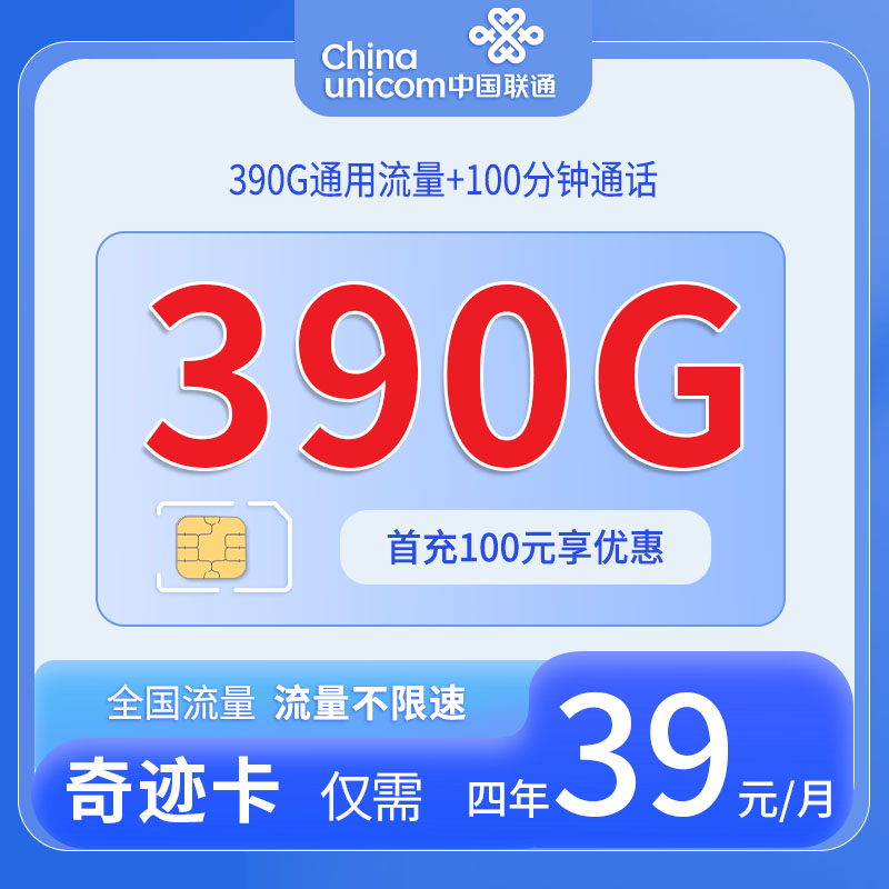 联通奇迹卡 - 中国联通-奇迹卡发全国 - 流量卡免费办理