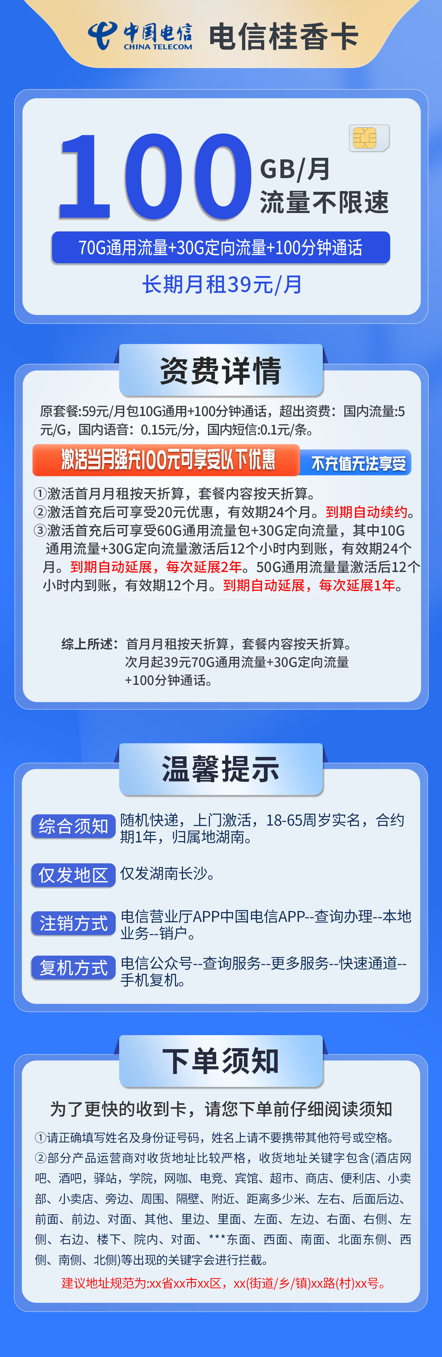 湖南电信桂香卡详情