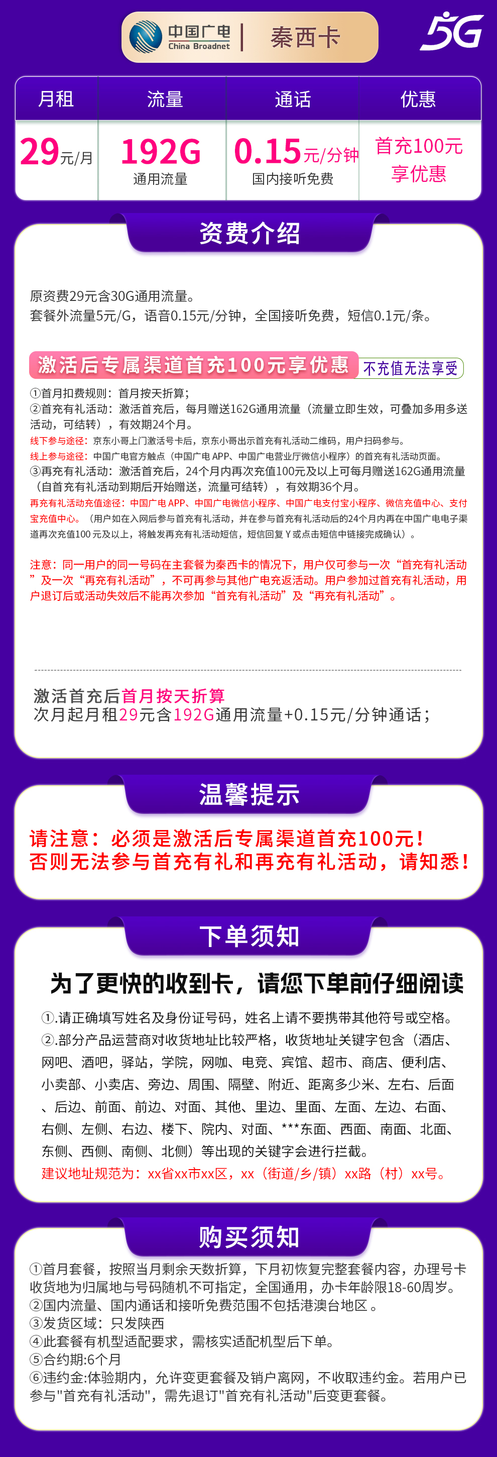 陕西广电秦西卡详情