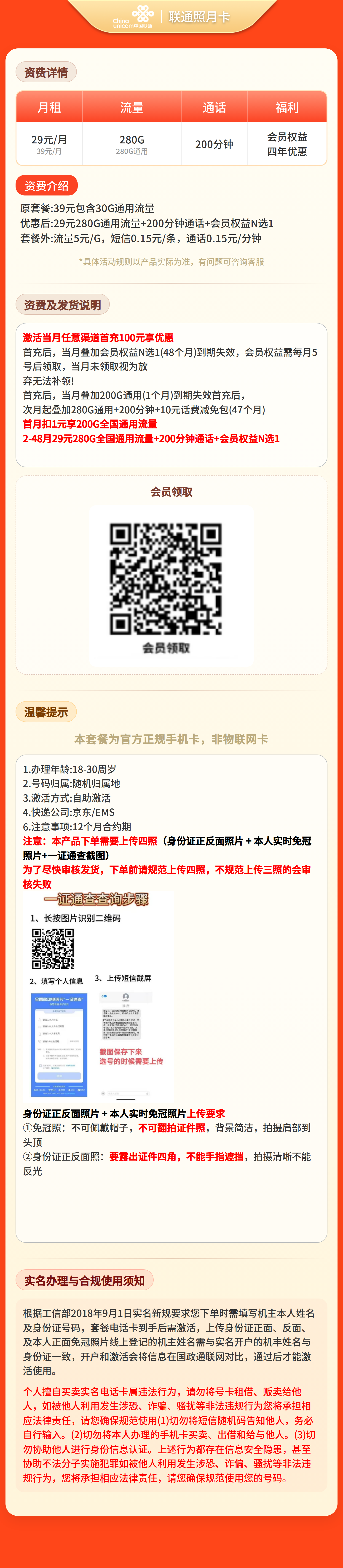 联通照月卡详情