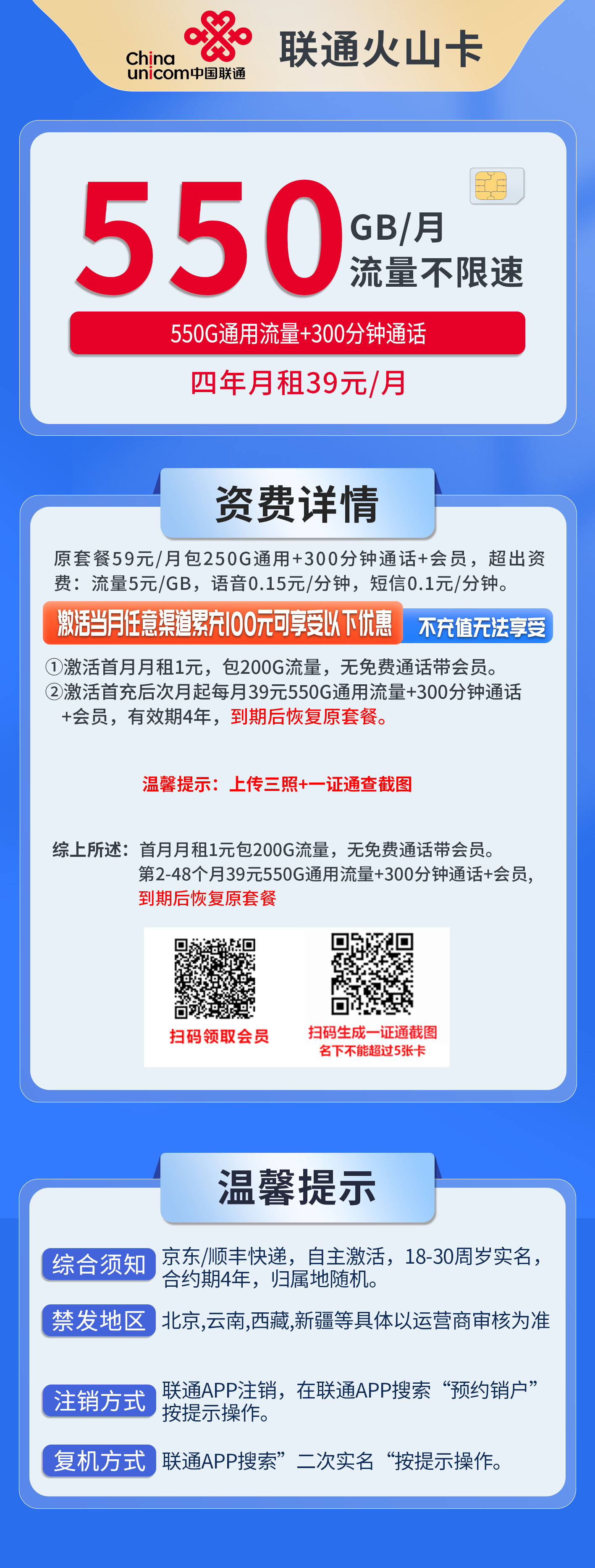 联通火山卡详情