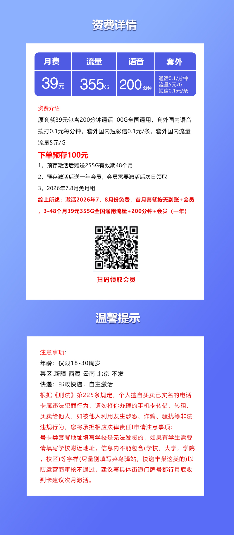 联通飞铂卡详情