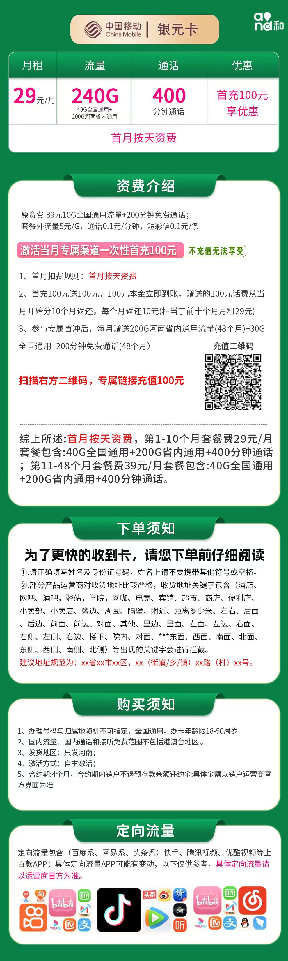 河南移动银元卡详情