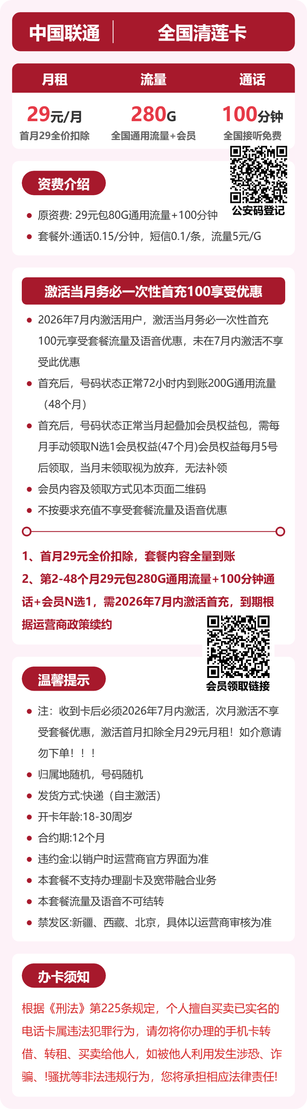 联通清莲卡详情