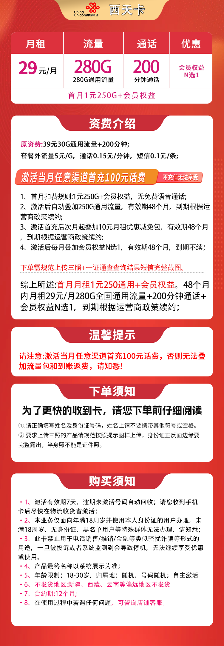 联通西天卡详情