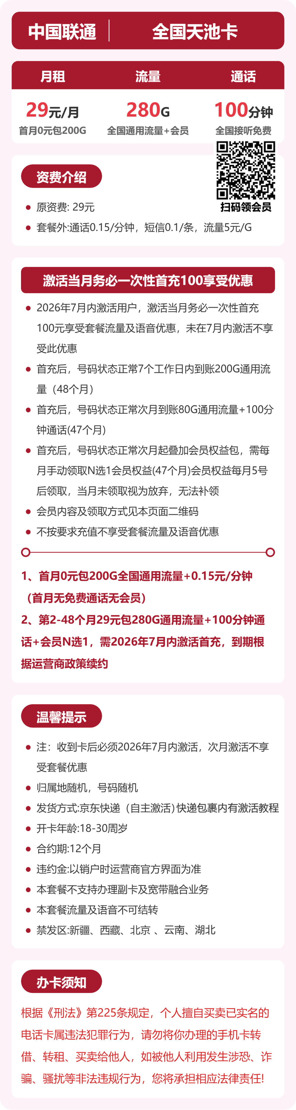 联通天池卡详情