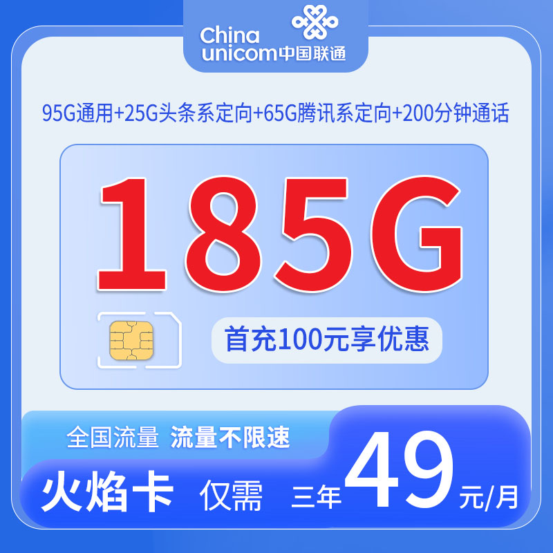 云南联通火焰卡 - 中国联通-火焰卡仅发云南 - 流量卡免费办理