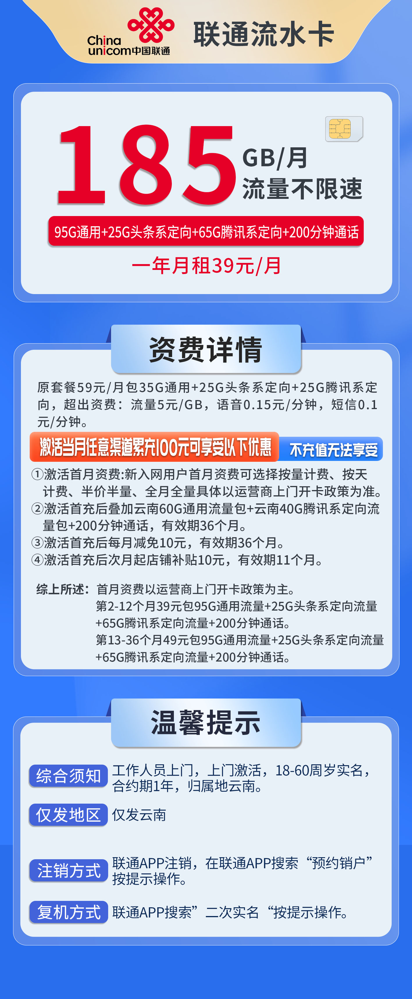 云南联通流水卡详情