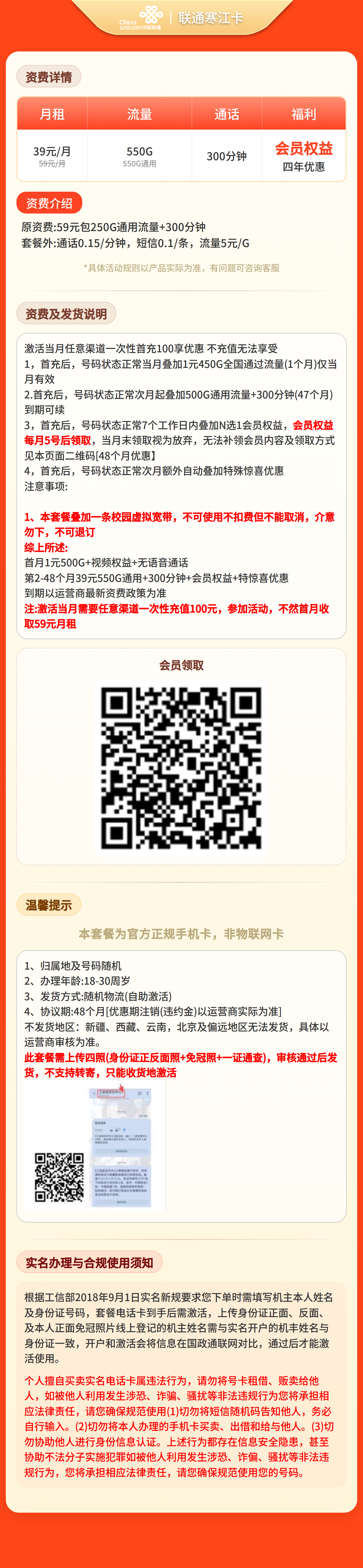 联通寒江卡详情