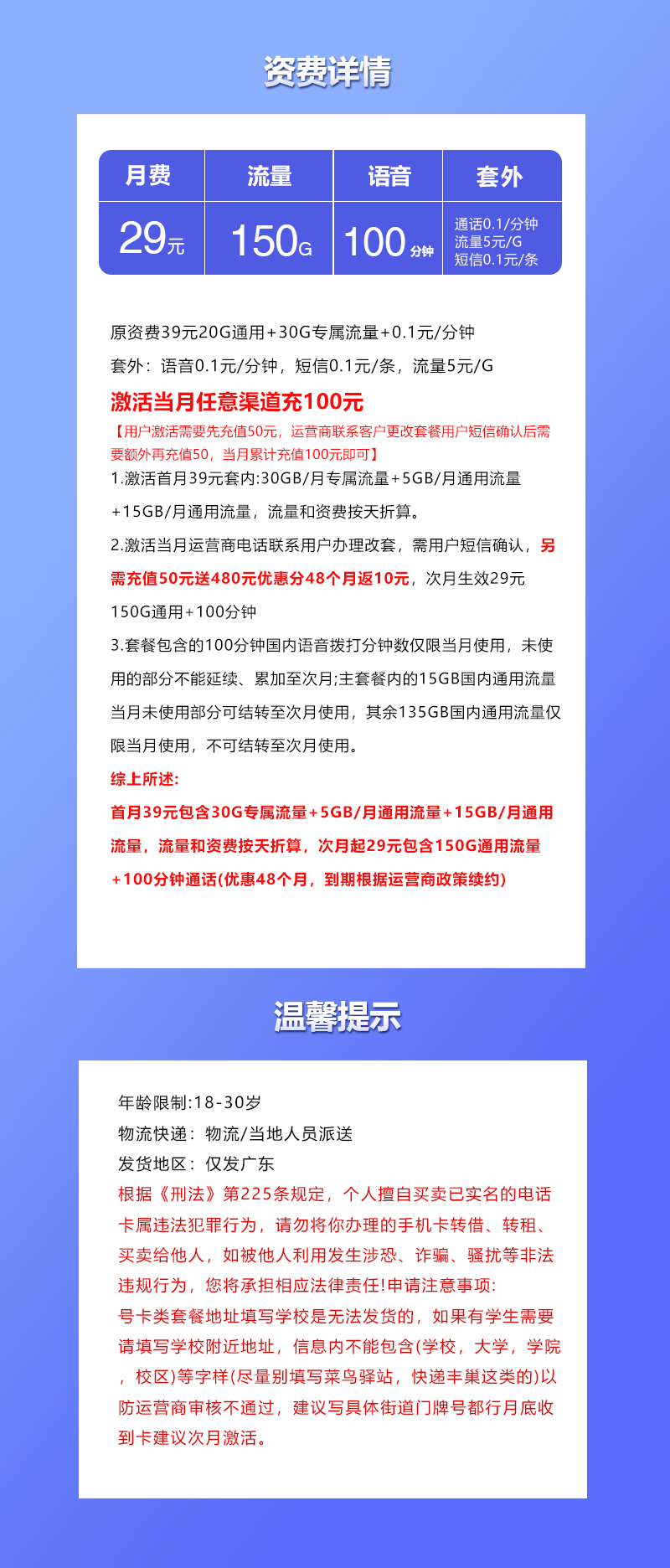 广东联通专享卡详情