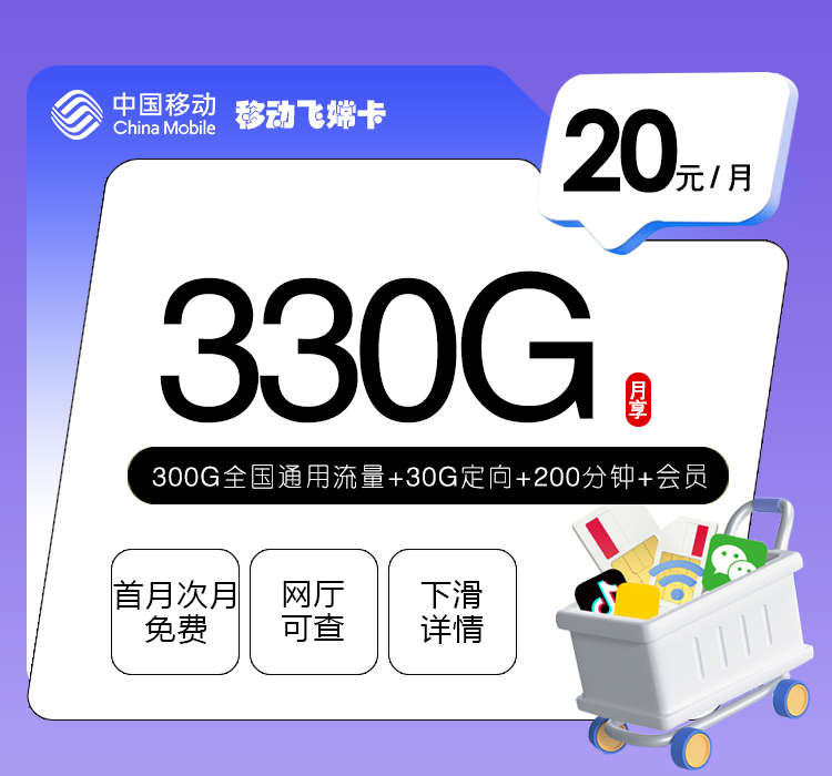 移动飞嫦卡 - 订单信息提交完成后需要跳转二次下单 - 流量卡免费办理