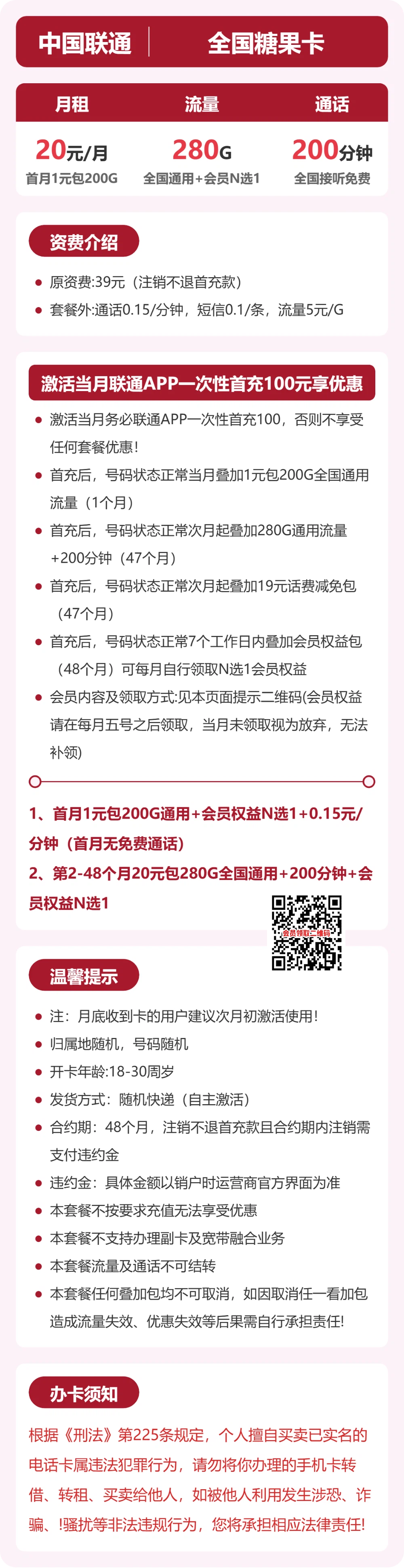 联通糖果卡详情