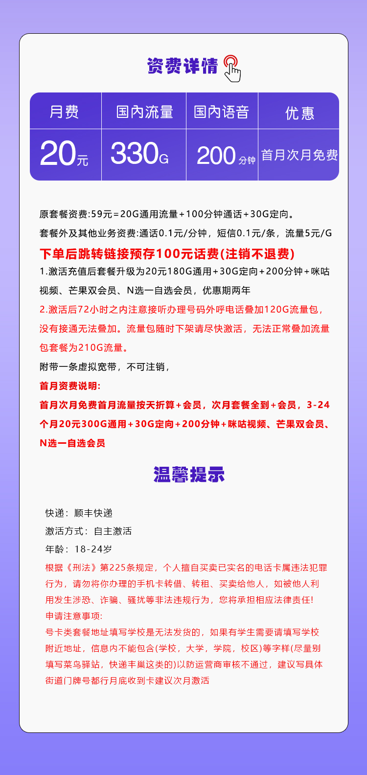移动飞嫦卡详情