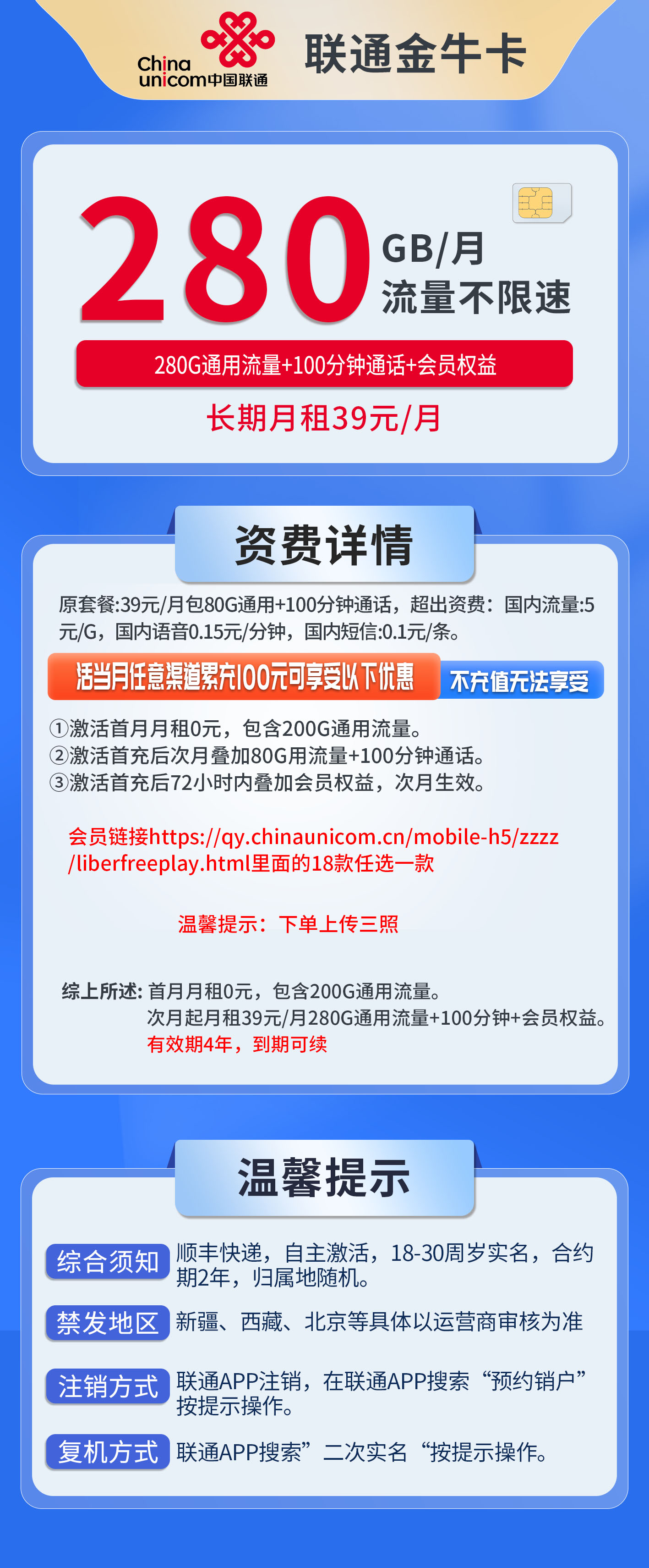 联通金牛卡详情