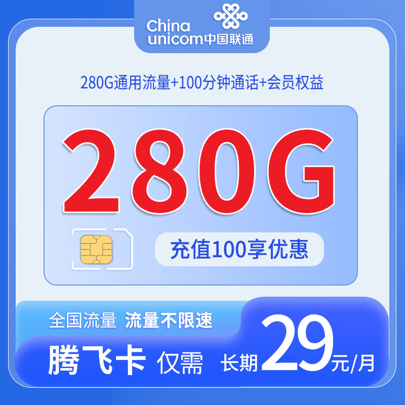 联通腾飞卡 - 中国联通-腾飞卡发全国 - 流量卡免费办理