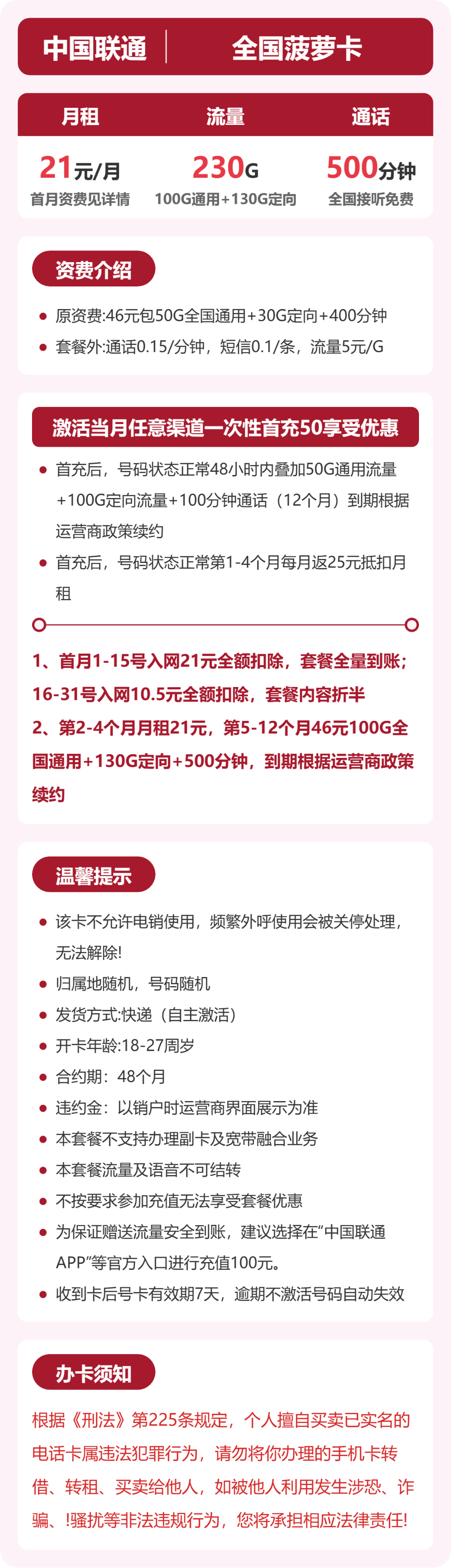 联通菠萝卡详情