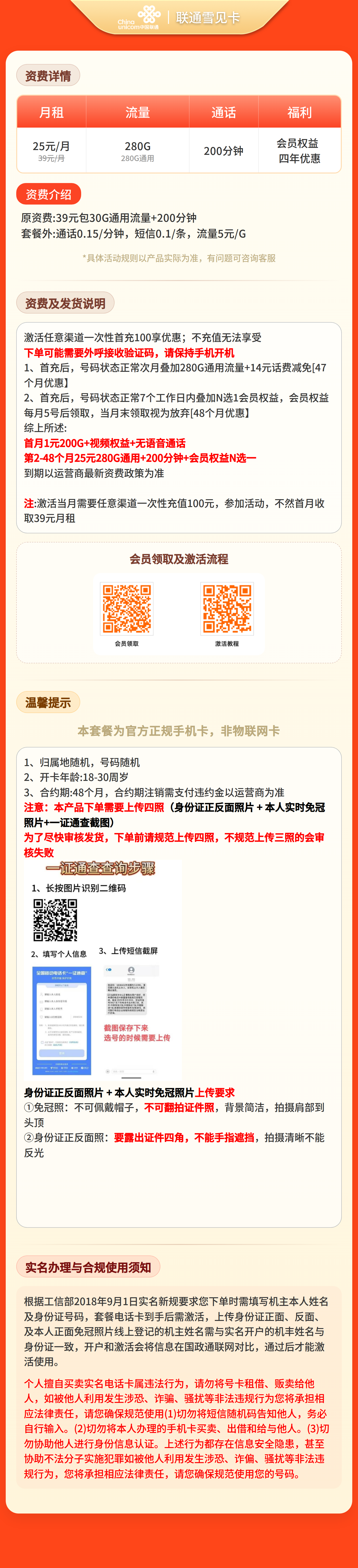 联通雪见卡详情