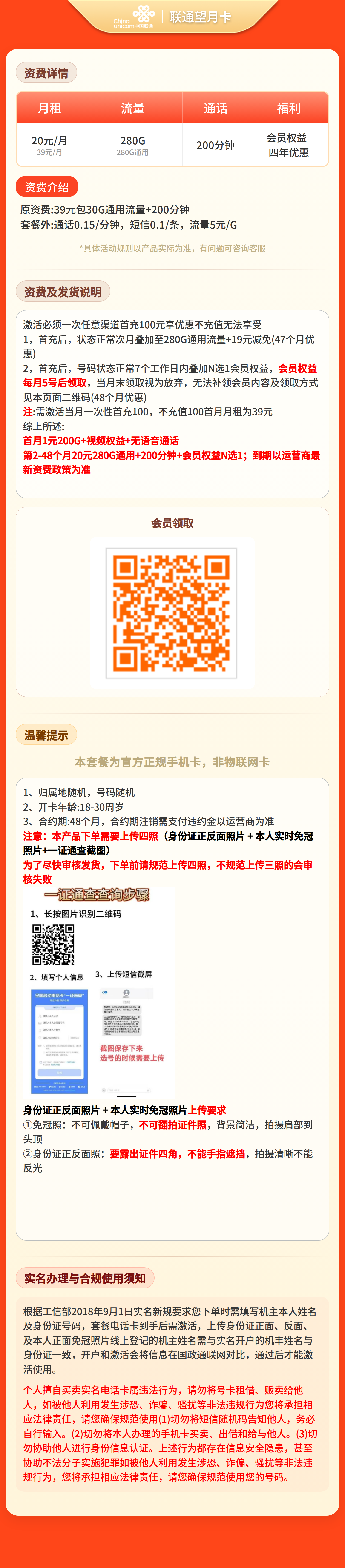 联通望月卡详情