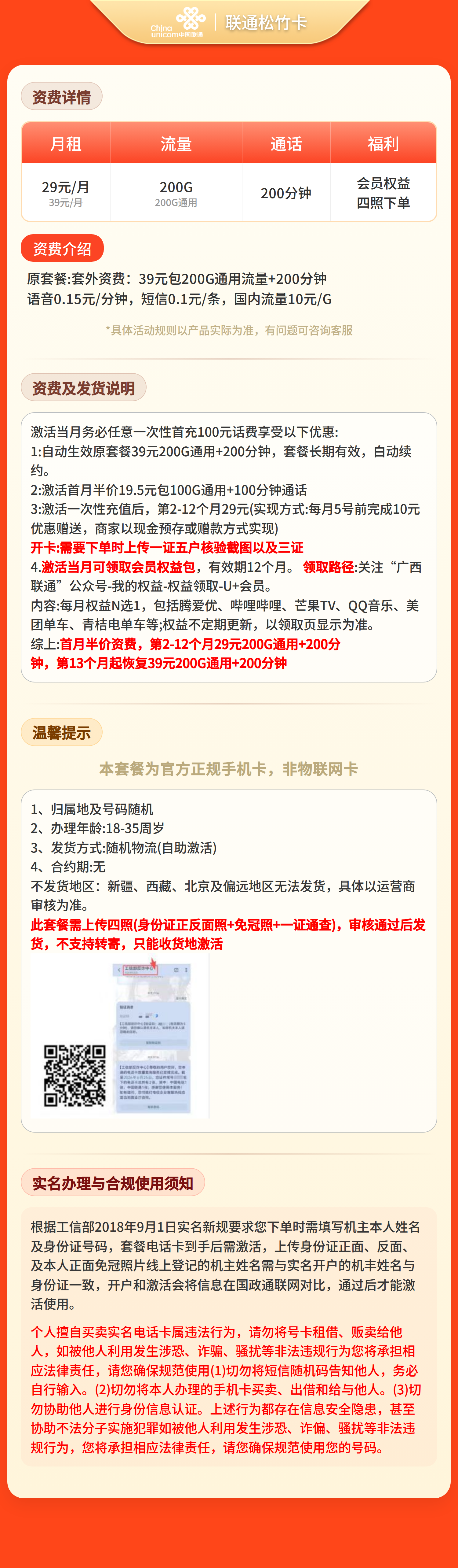 联通松竹卡详情