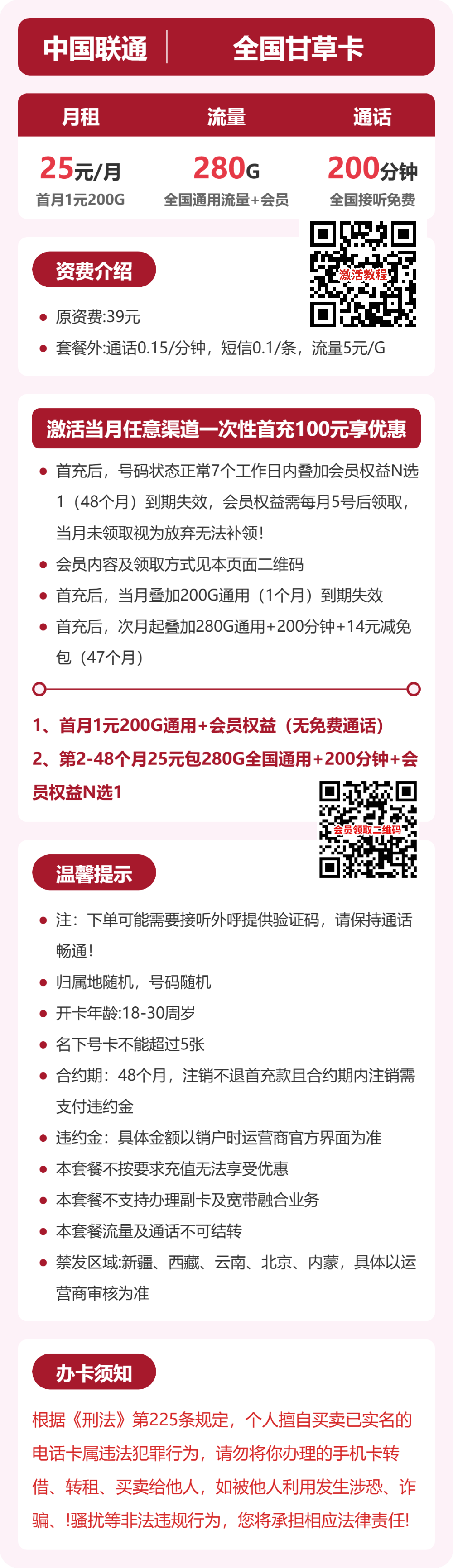 联通甘草卡详情