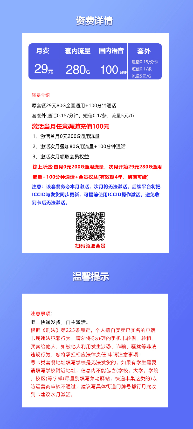 联通飞腾卡详情