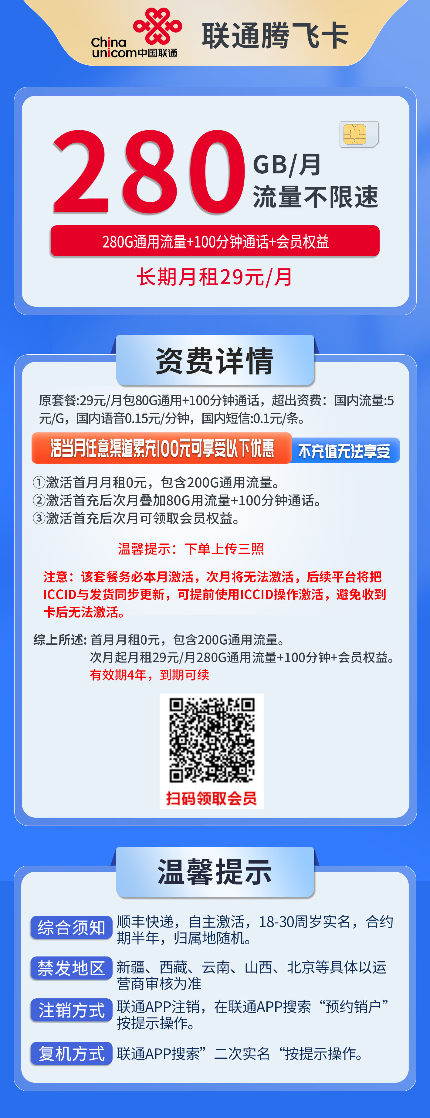 联通腾飞卡详情