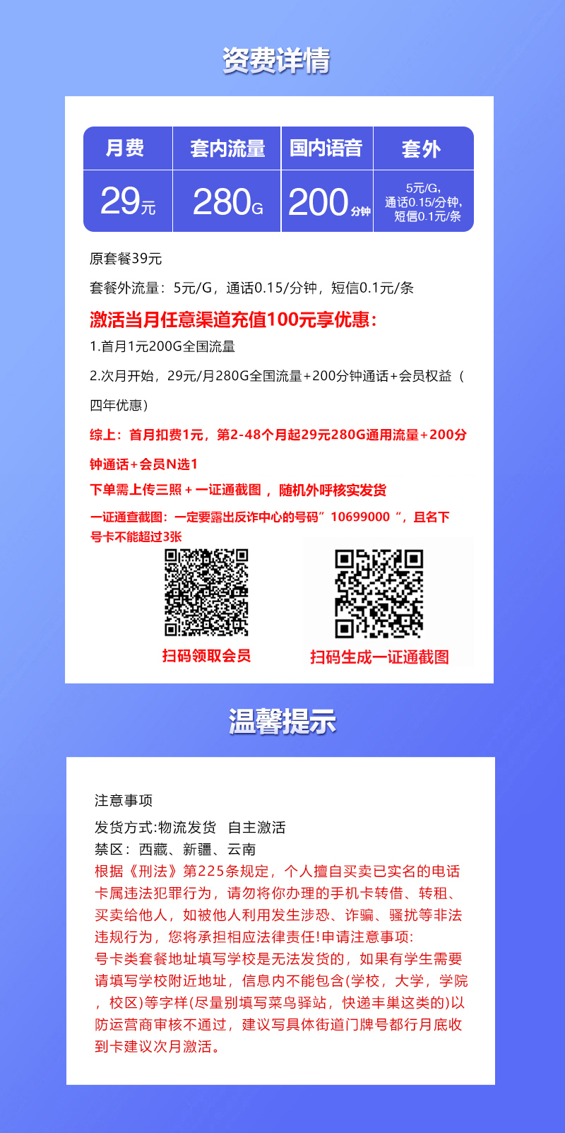 联通飞桃卡详情
