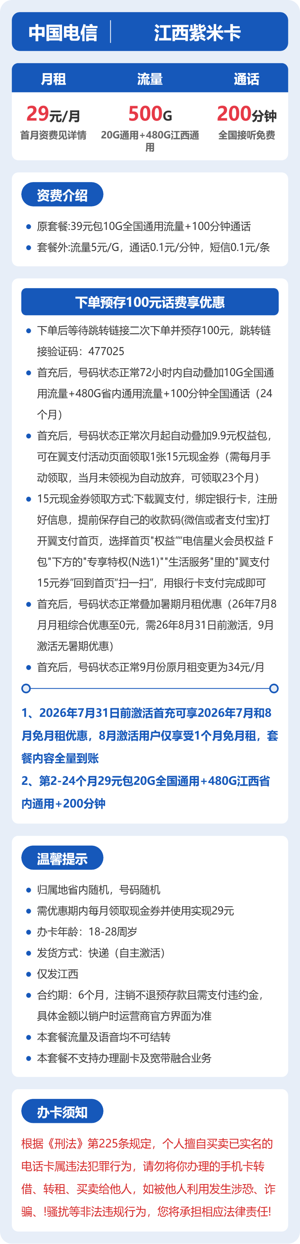 江西电信紫米卡详情