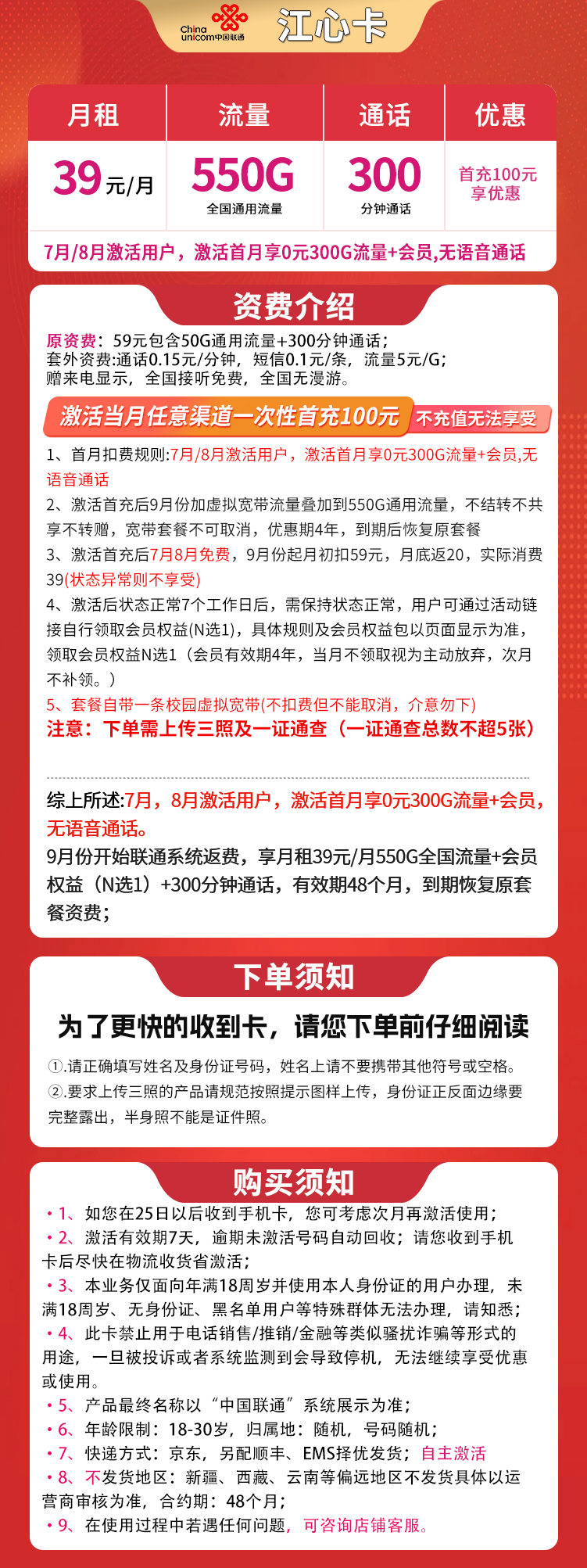 联通江心卡详情