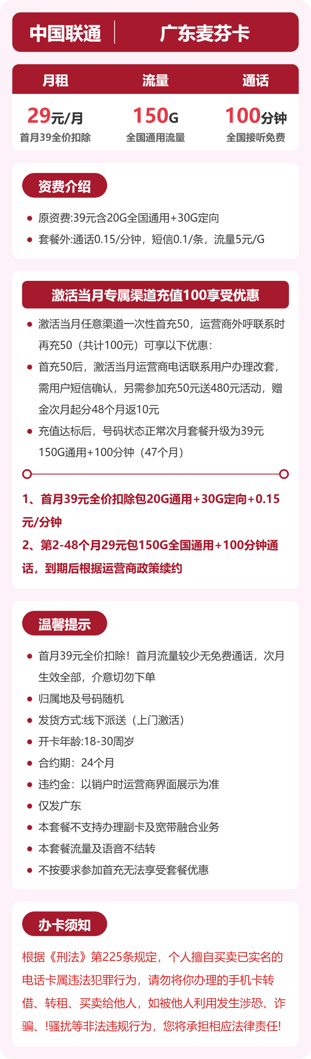 广东联通麦芬卡详情