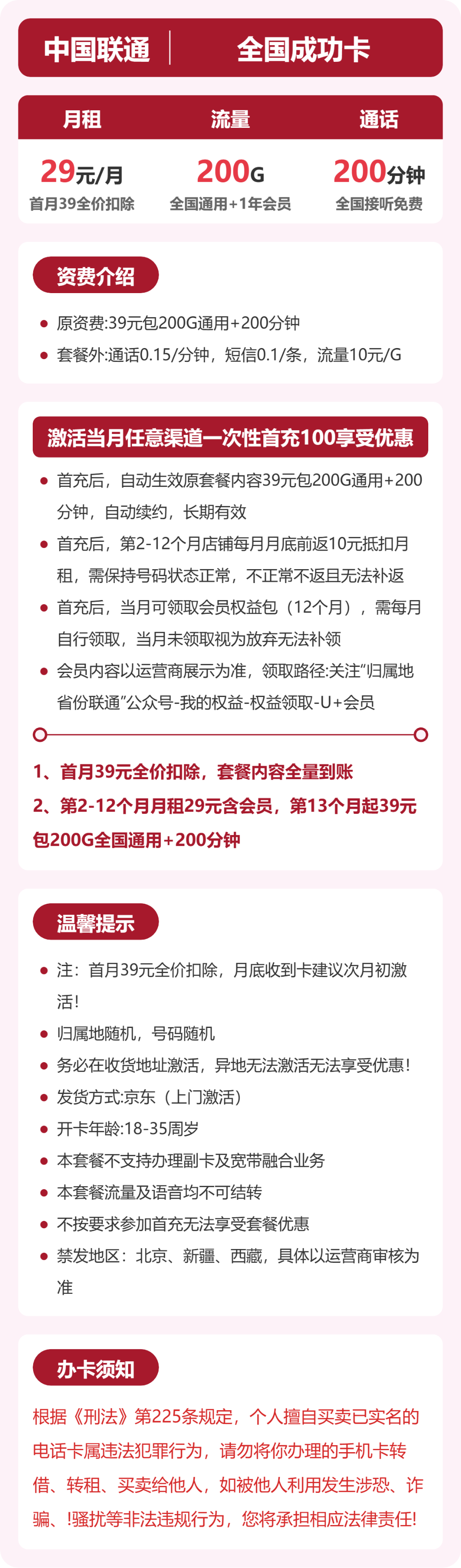 联通成功卡详情