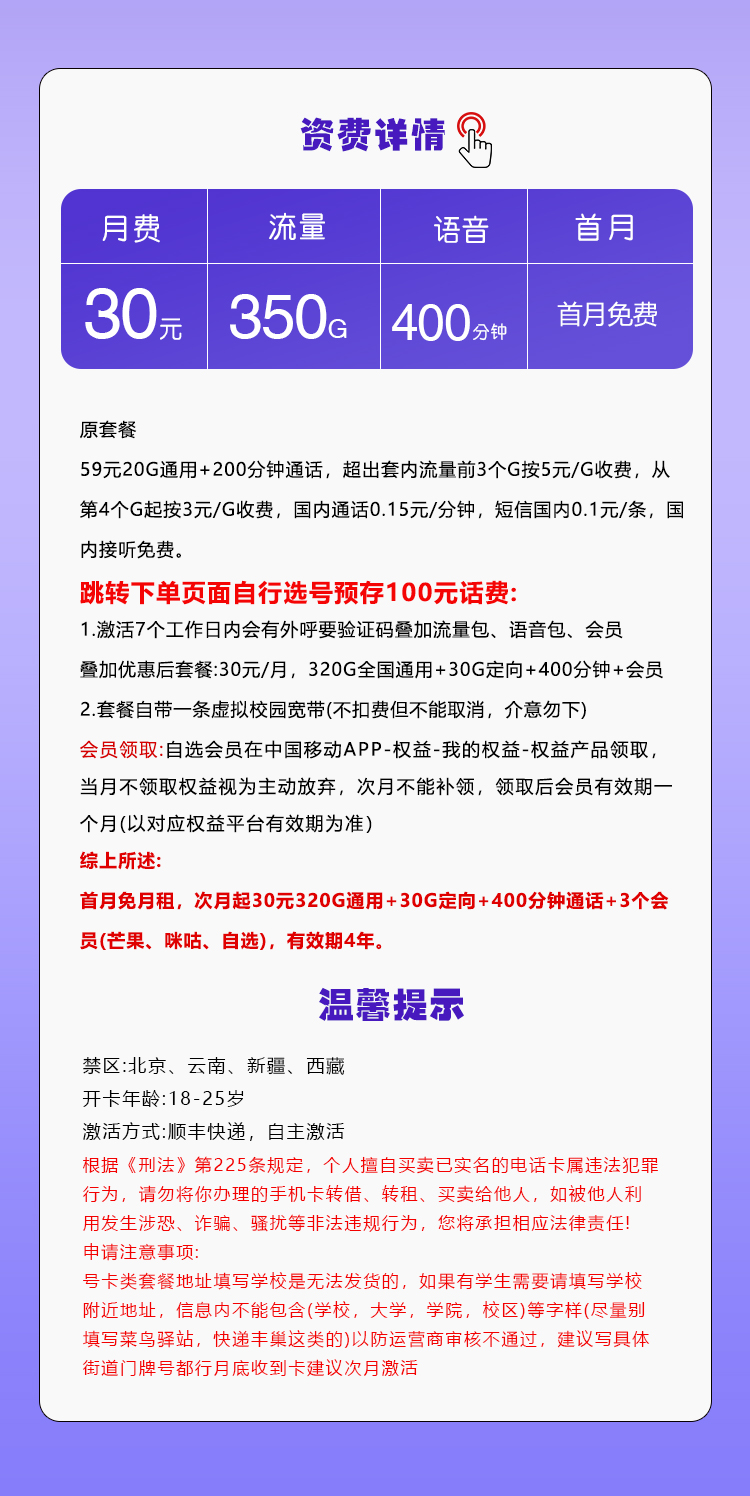 移动飞达卡详情
