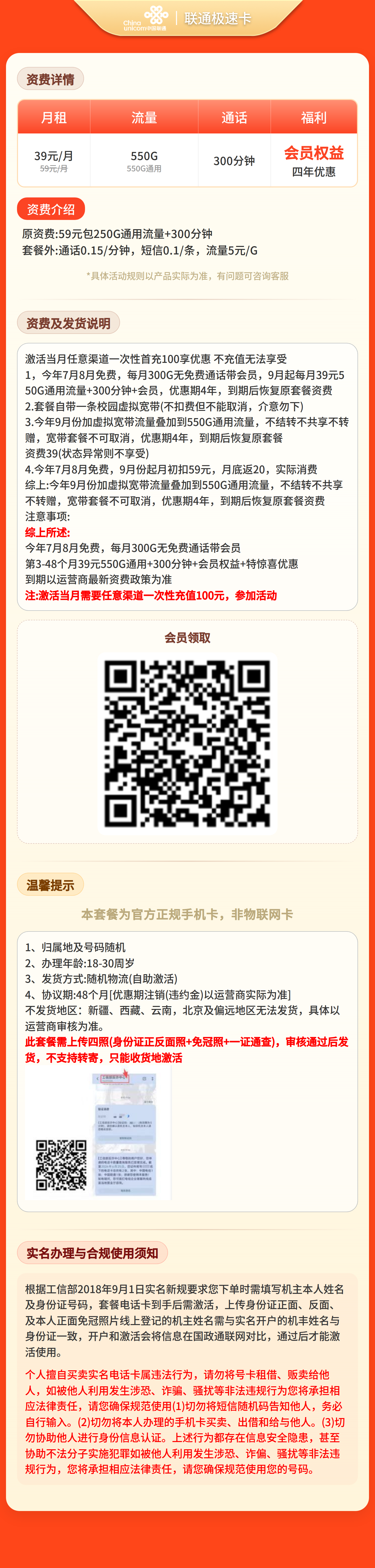 联通极速卡详情
