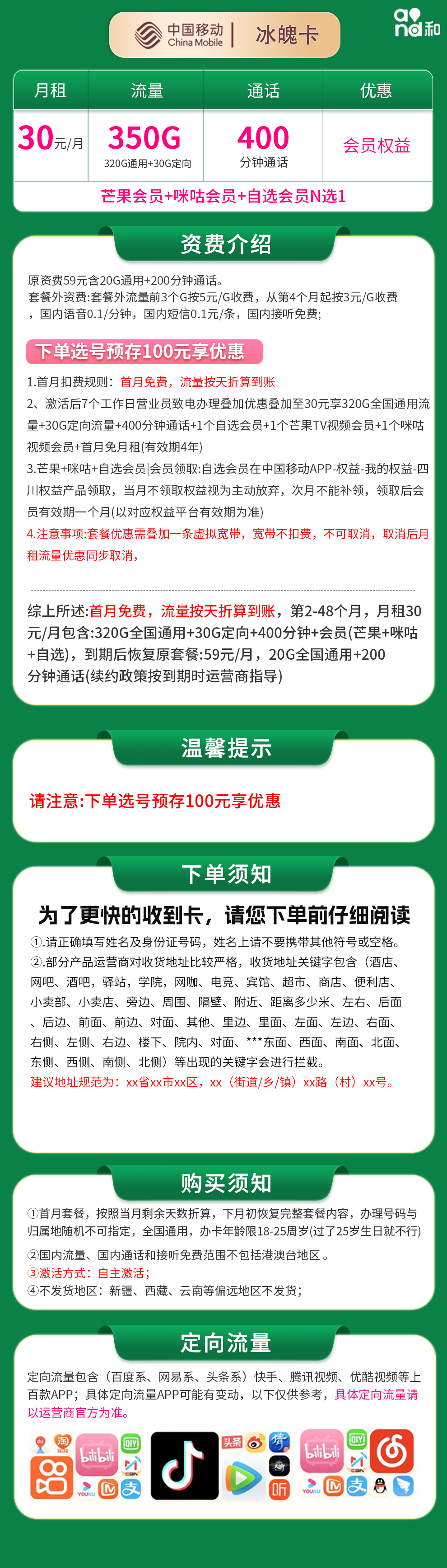 移动冰魄卡详情