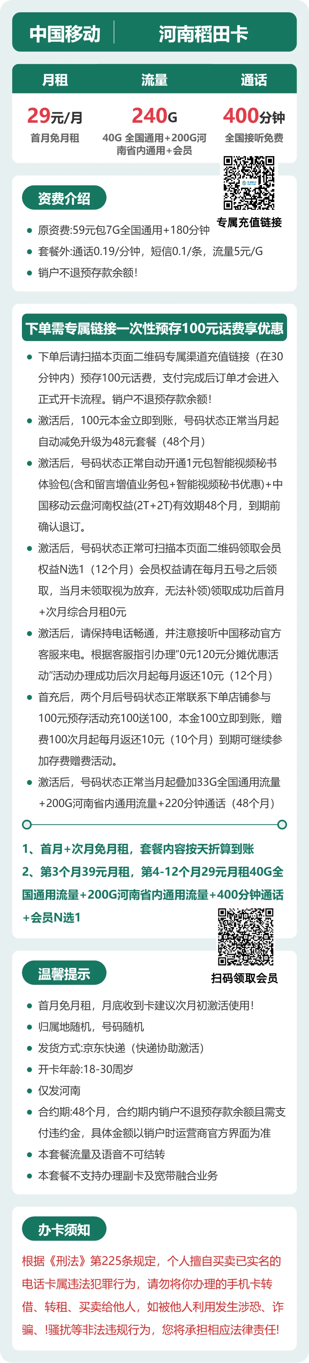 河南移动稻田卡详情