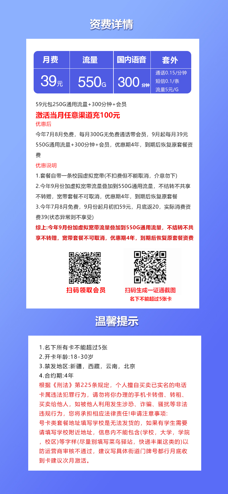 联通飞箭卡详情