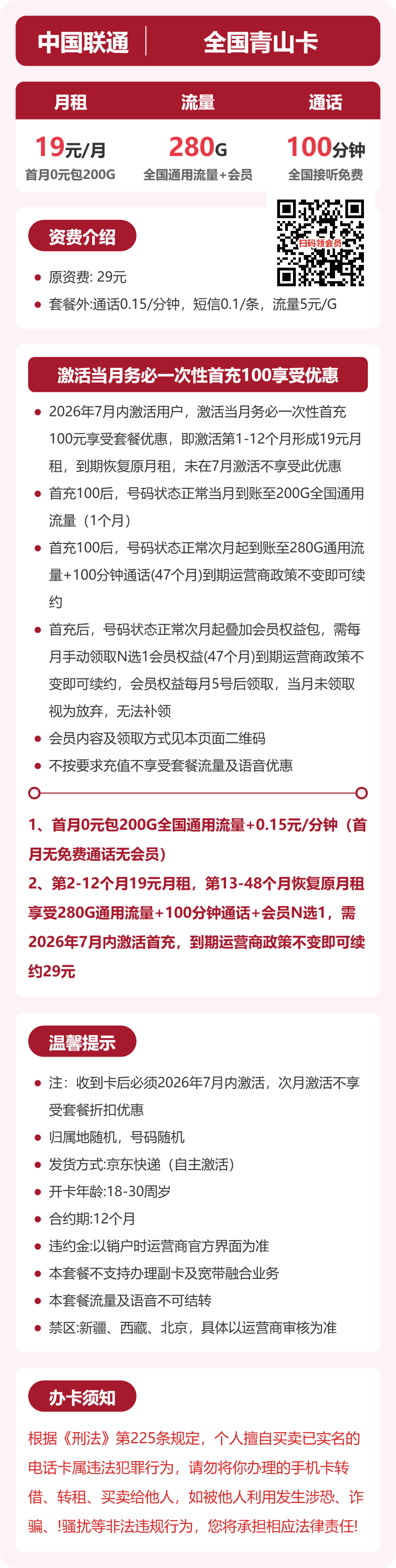 联通青山卡详情
