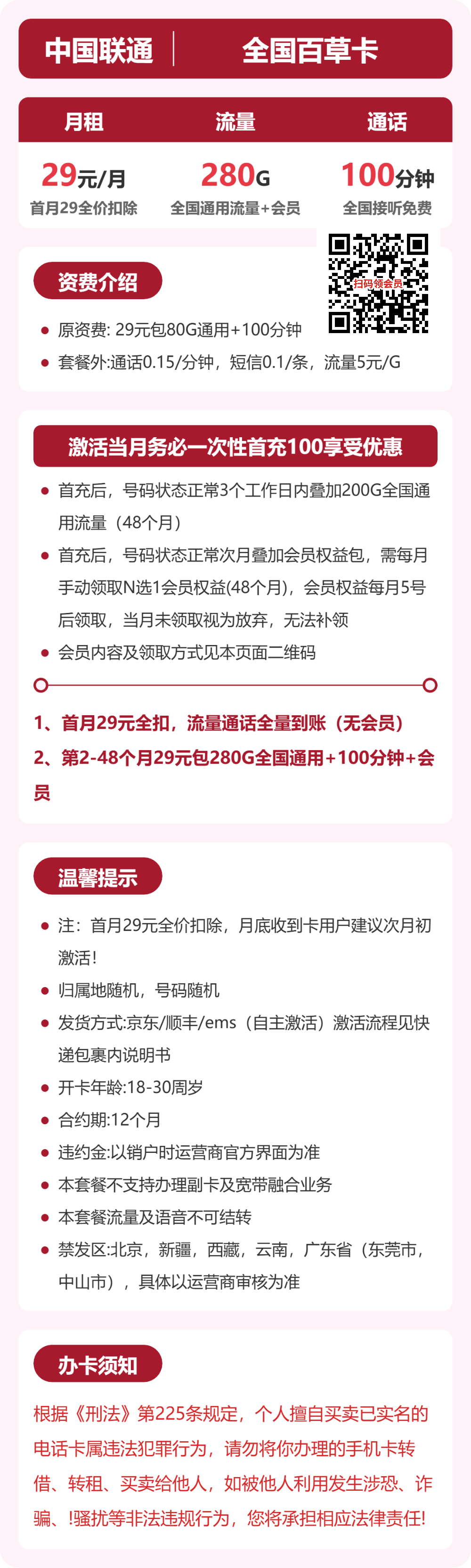 联通百草卡详情
