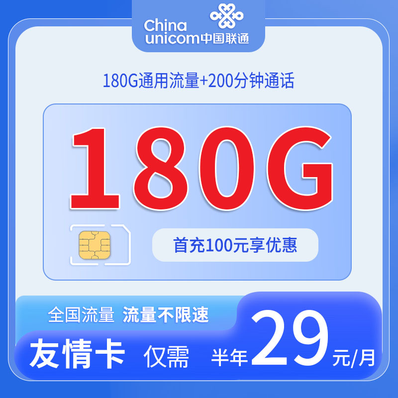 联通友情卡 - 中国联通-友情卡发全国 - 流量卡免费办理