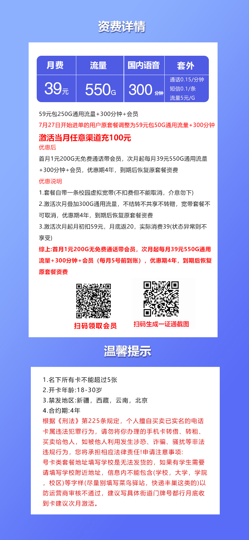 联通飞弓卡详情