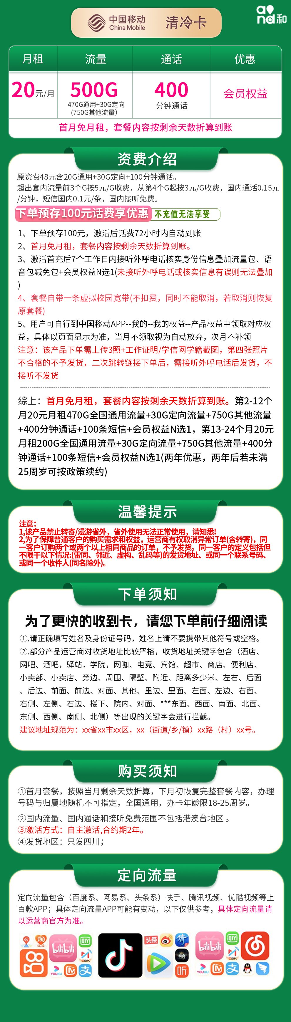 四川移动清冷卡详情