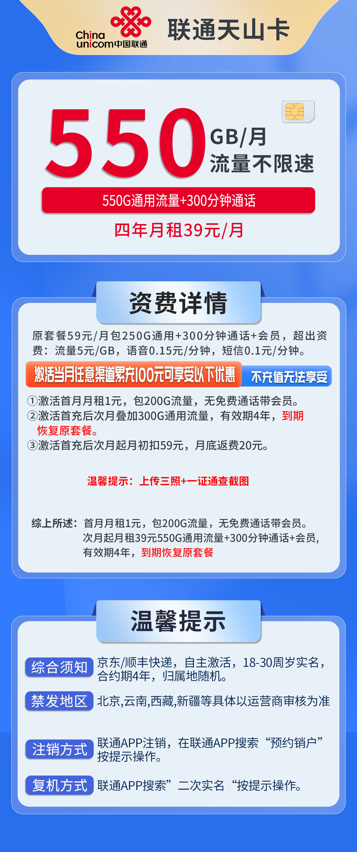 联通天山卡详情