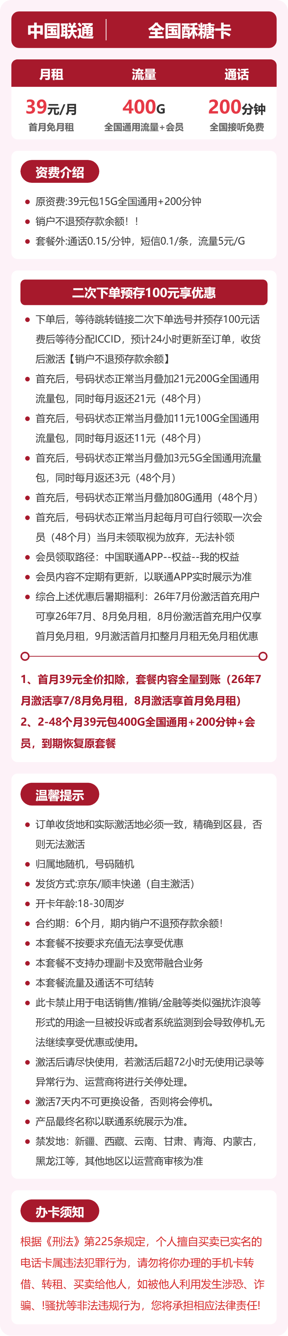 联通酥糖卡详情