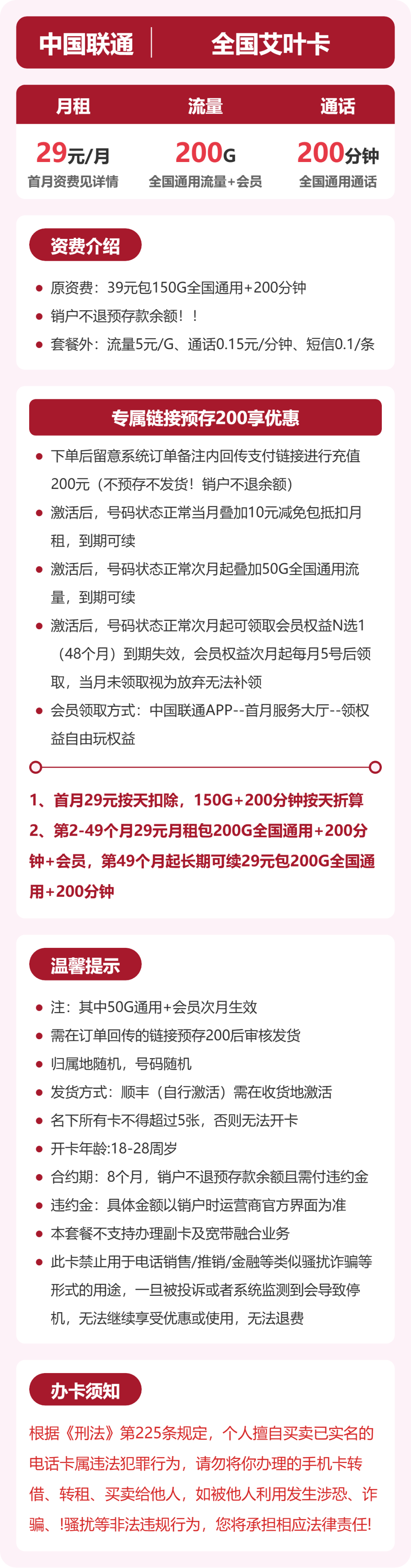 联通艾叶卡详情