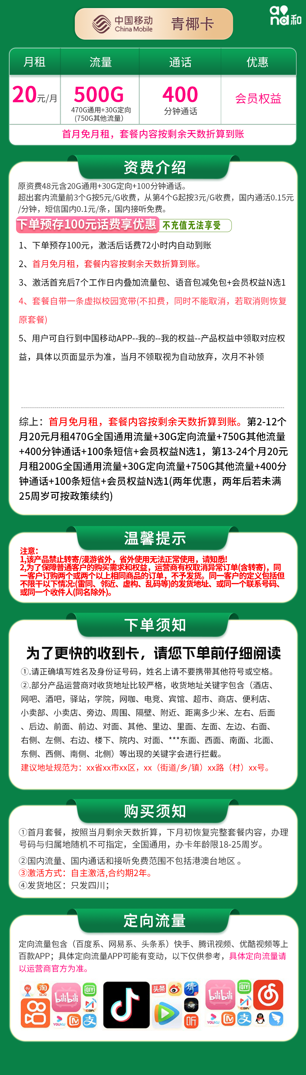 四川移动清椰卡详情