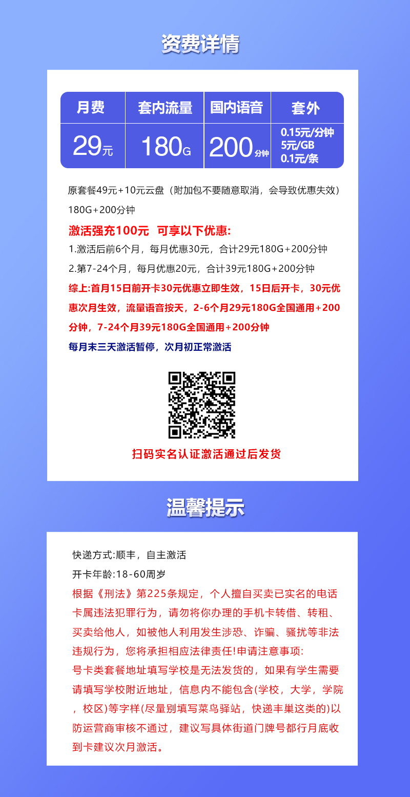 联通飞话卡详情