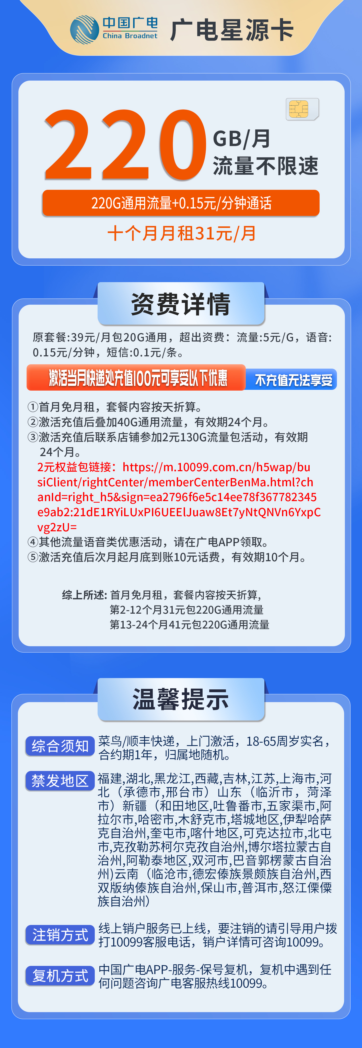 广电星源卡详情