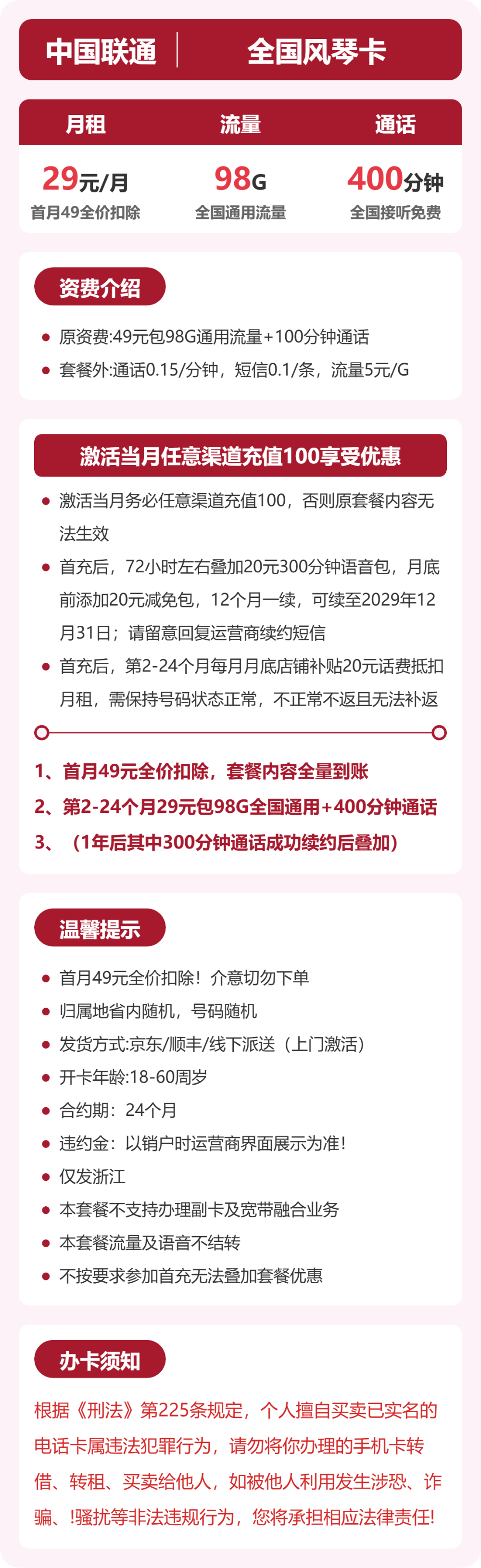 浙江联通风琴卡详情